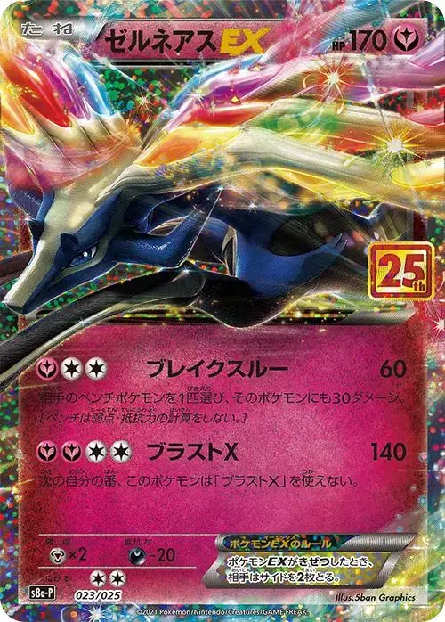 Xerneas EX - Pokemon Japanese 25th Anniversary Promo #23