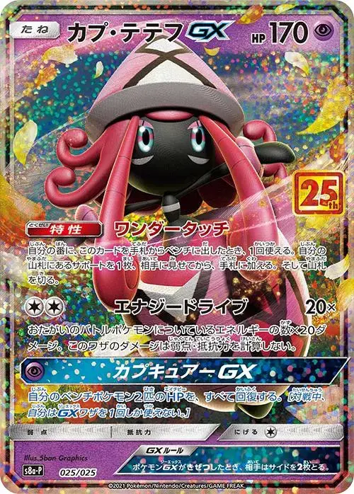 Tapu Lele GX