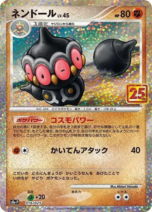 Claydol - Pokemon Japanese 25th Anniversary Promo #16