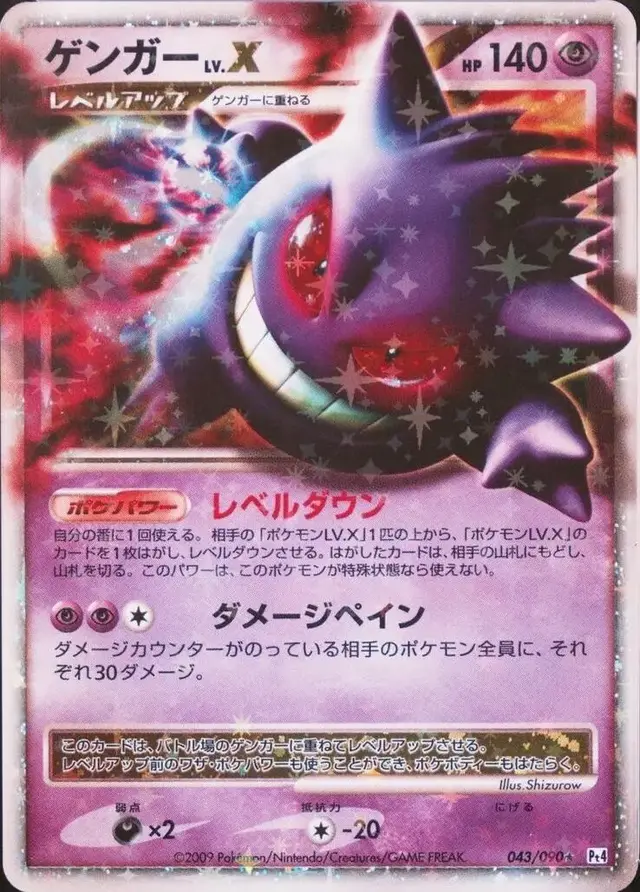 Gengar LV.X - Pokemon Japanese Advent of Arceus #43