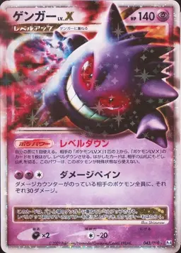 Gengar LV.X #43 - Pokemon Japanese Advent of Arceus