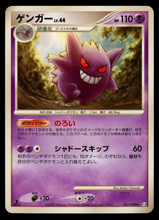 Gengar - Pokemon Japanese Advent of Arceus #42
