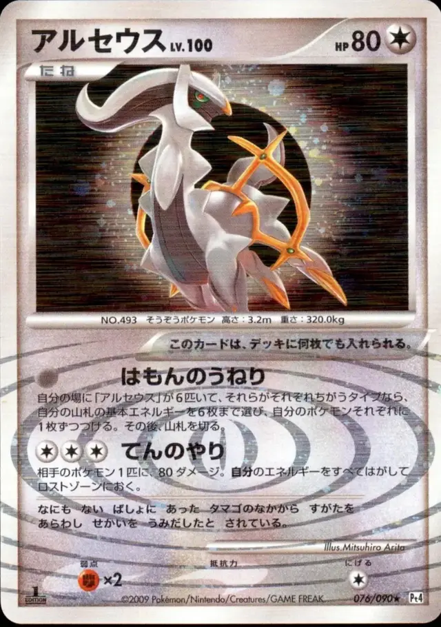 Arceus [1st Edition] - Pokemon Japanese Advent of Arceus #76