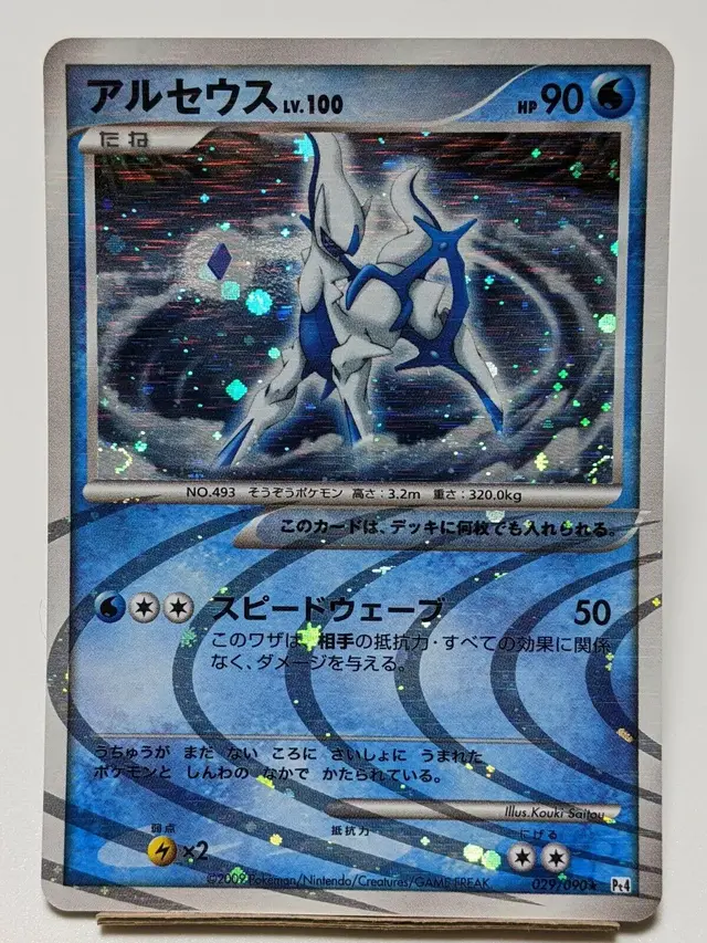 Arceus [1st Edition] - Pokemon Japanese Advent of Arceus #29