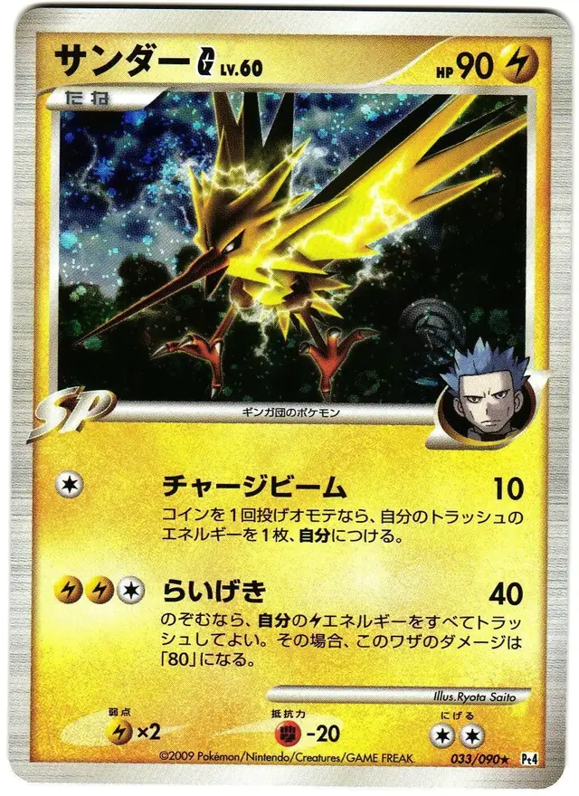 Zapdos G - Pokemon Japanese Advent of Arceus #33