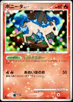Ponyta #19 - Pokemon Japanese Advent of Arceus