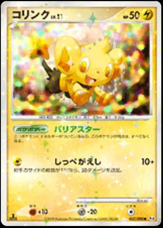 Shinx - Pokemon Japanese Advent of Arceus #37
