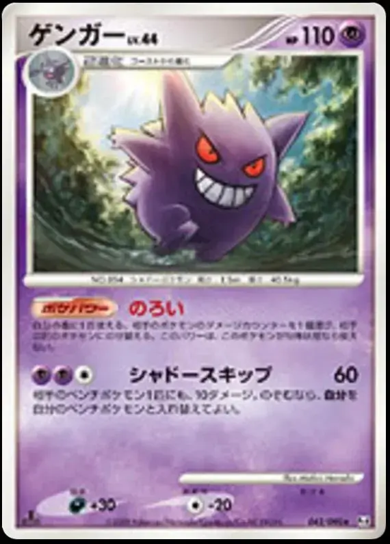 Gengar [1st Edition] - Pokemon Japanese Advent of Arceus #42