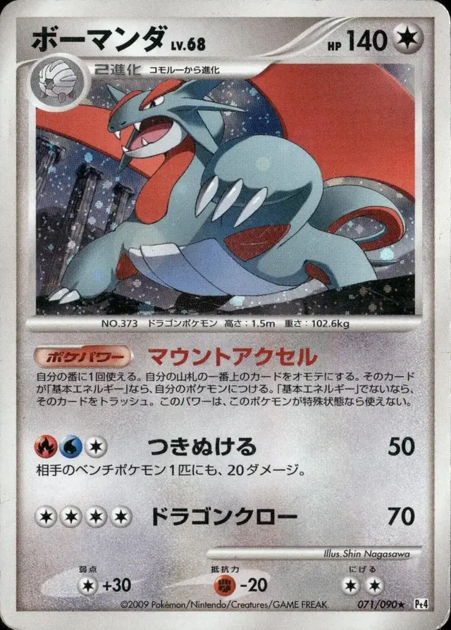 Salamence