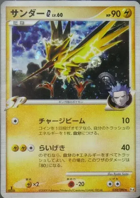 Zapdos G [1st Edition] - Pokemon Japanese Advent of Arceus #33