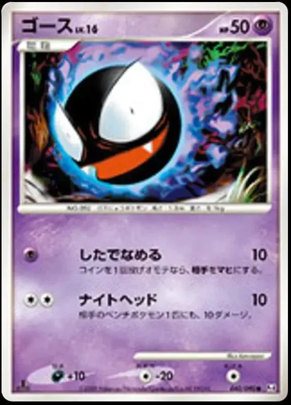 Gastly [1st Edition]