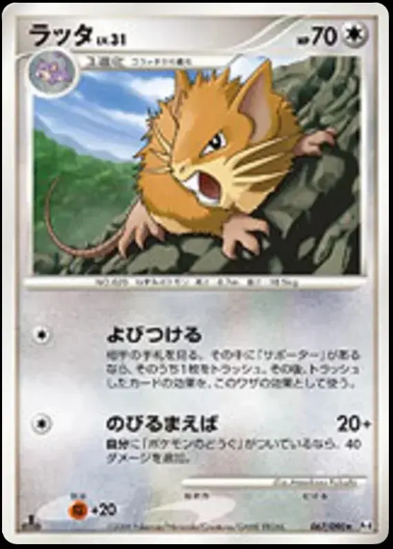 Raticate [1st Edition] - Pokemon Japanese Advent of Arceus #67