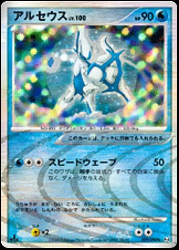 Arceus - Pokemon Japanese Advent of Arceus #29