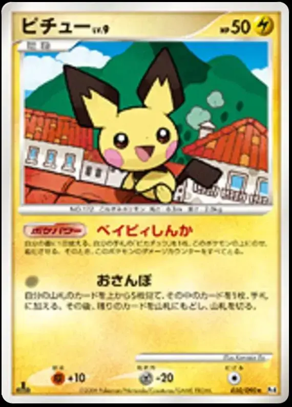 Pichu [1st Edition] - Pokemon Japanese Advent of Arceus #30
