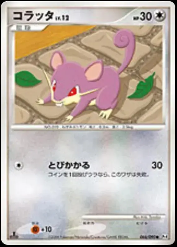 Rattata [1st Edition]