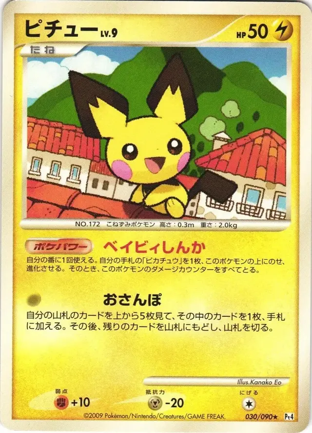 Pichu - Pokemon Japanese Advent of Arceus #30
