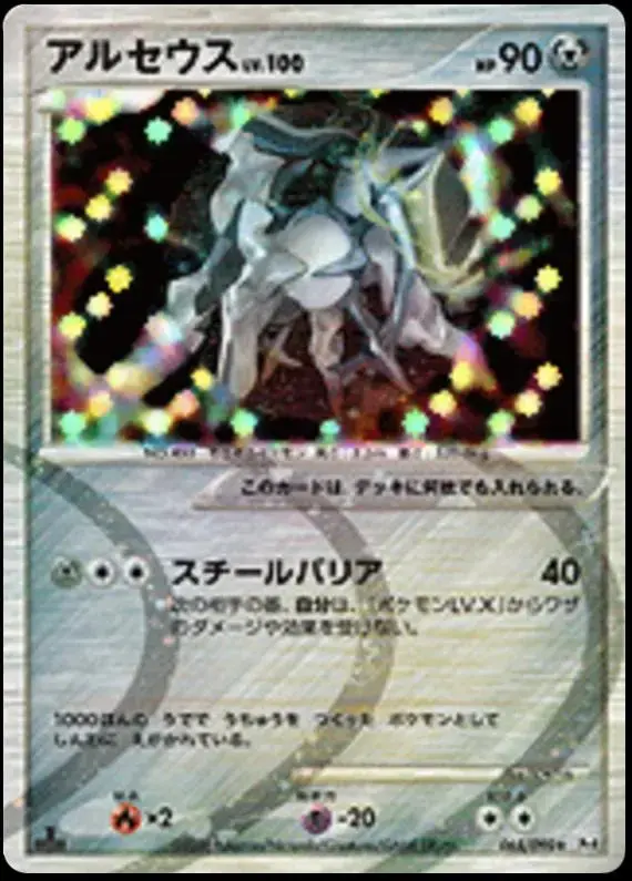 Arceus - Pokemon Japanese Advent of Arceus #65