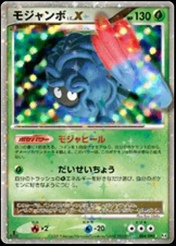 Tangrowth LV.X - Pokemon Japanese Advent of Arceus #4