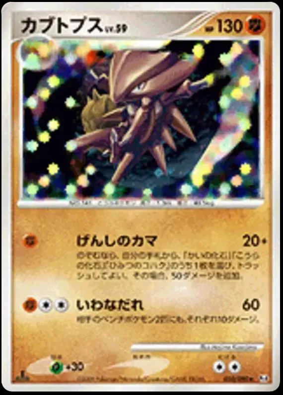 Kabutops [1st Edition]
