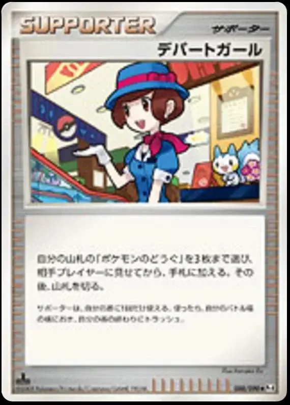 Department Girl [1st Edition] - Pokemon Japanese Advent of Arceus #88