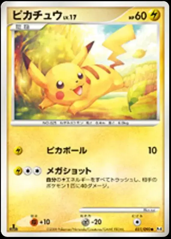 Pikachu - Pokemon Japanese Advent of Arceus #31