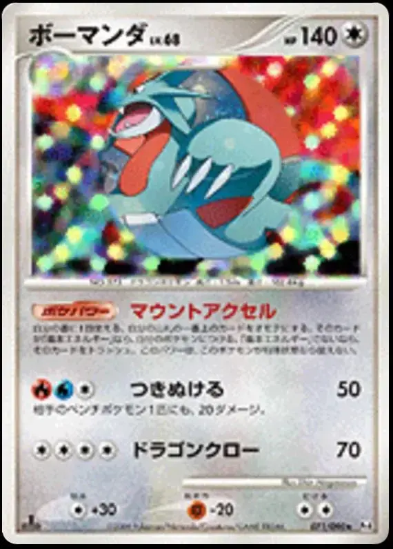 Salamence [1st Edition]