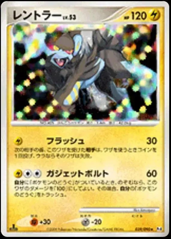 Luxray - Pokemon Japanese Advent of Arceus #39