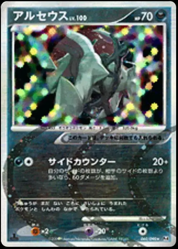 Arceus [1st Edition]