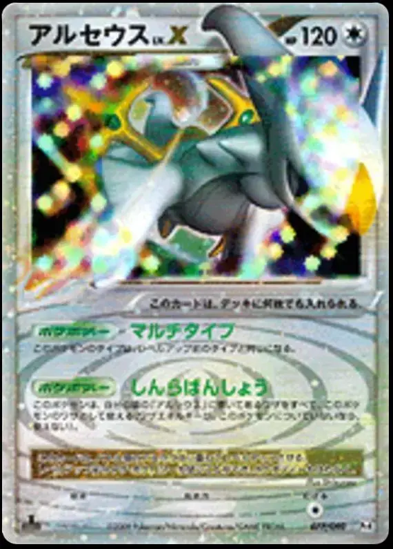 Arceus LV.X - Pokemon Japanese Advent of Arceus #77