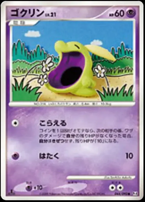 Gulpin