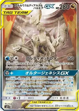 Arceus & Dialga & Palkia GX #100 - Pokemon Japanese Alter Genesis