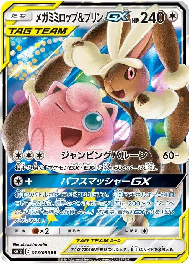 Mega Lopunny & Jigglypuff GX - Pokemon Japanese Alter Genesis #73
