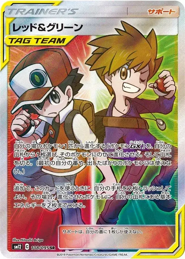 Red & Blue - Pokemon Japanese Alter Genesis #108
