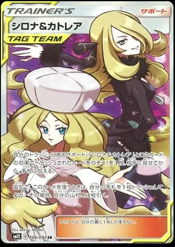 Cynthia & Caitlin - Pokemon Japanese Alter Genesis #106