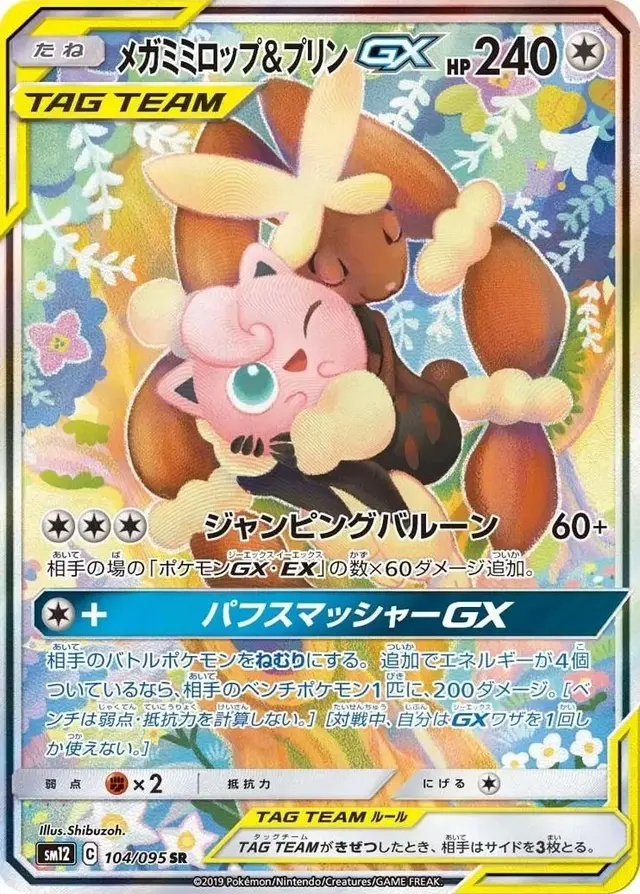 Mega Lopunny & Jigglypuff GX