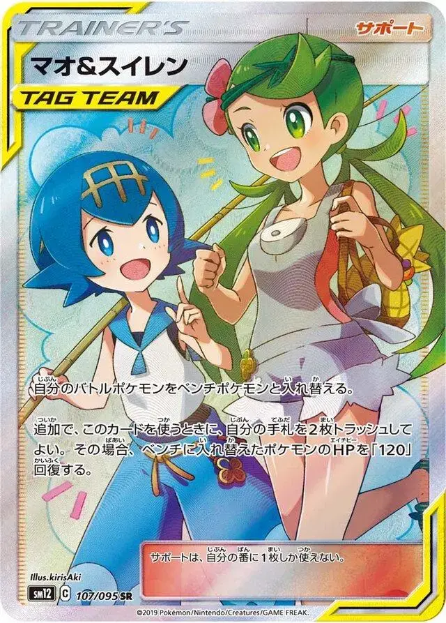 Mallow & Lana - Pokemon Japanese Alter Genesis #107