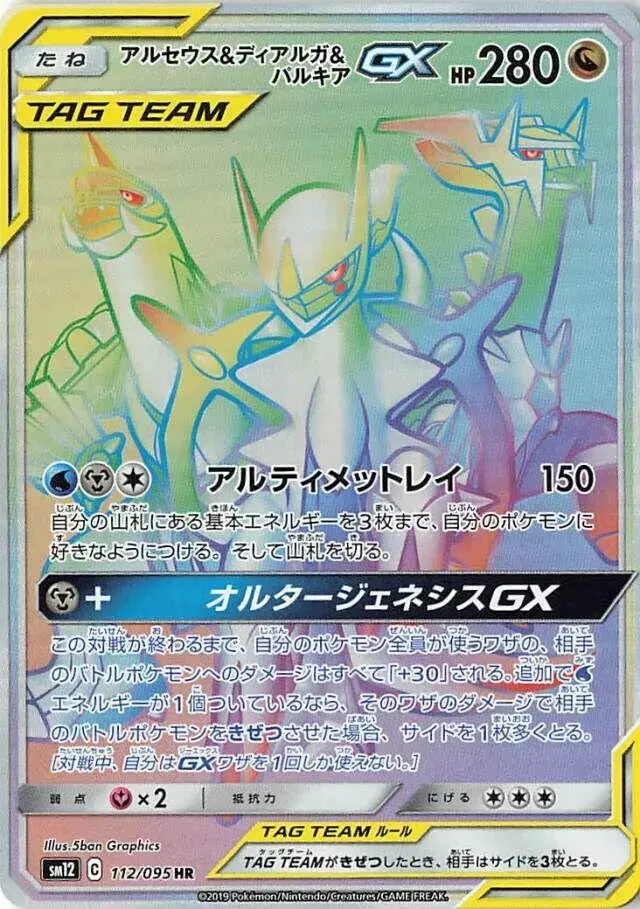 Arceus & Dialga & Palkia GX - Pokemon Japanese Alter Genesis #112