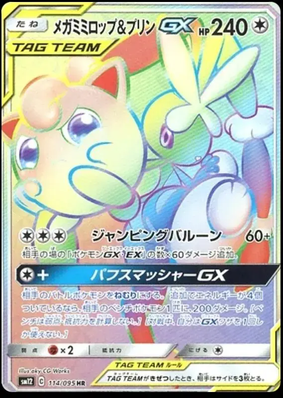Mega Lopunny & Jigglypuff GX