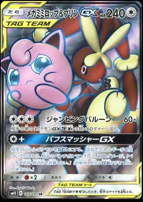 Mega Lopunny & Jigglypuff GX - Pokemon Japanese Alter Genesis #103
