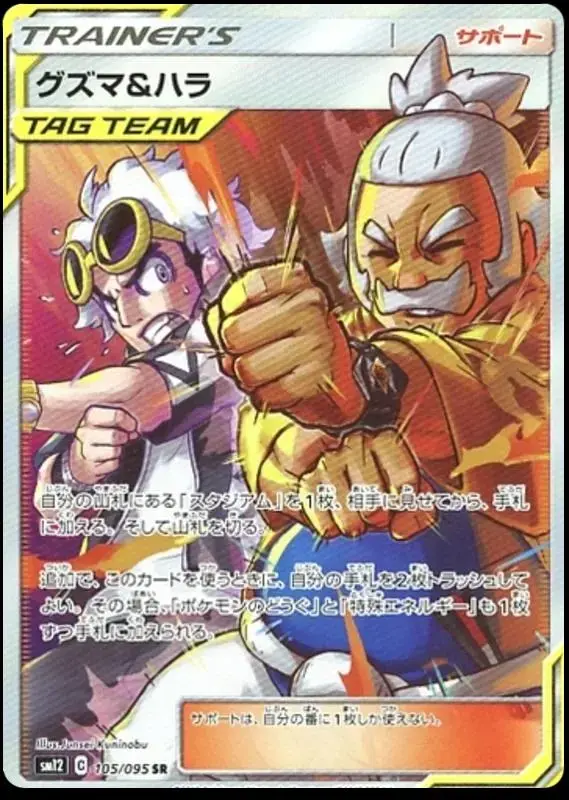 Guzma & Hala - Pokemon Japanese Alter Genesis #105