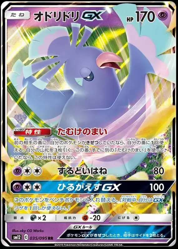 Oricorio GX - Pokemon Japanese Alter Genesis #35