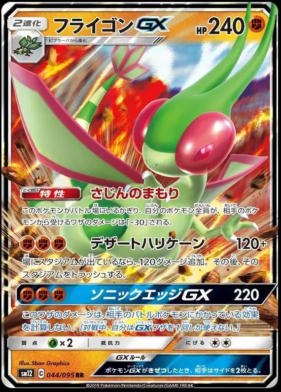 Flygon GX - Pokemon Japanese Alter Genesis #44