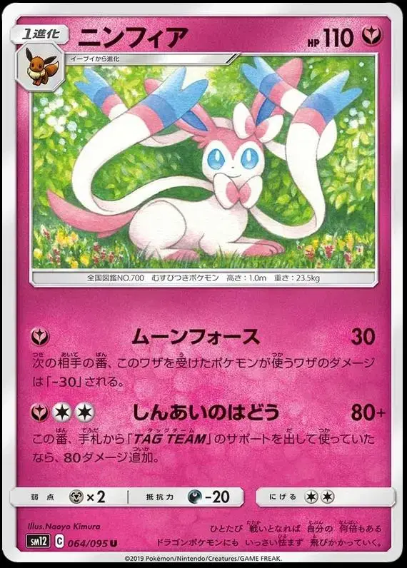Sylveon - Pokemon Japanese Alter Genesis #64