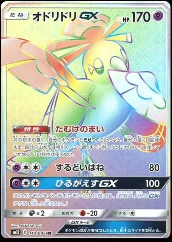 Oricorio GX - Pokemon Japanese Alter Genesis #110