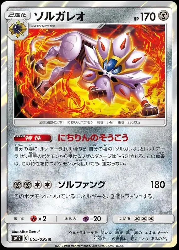 Solgaleo - Pokemon Japanese Alter Genesis #55