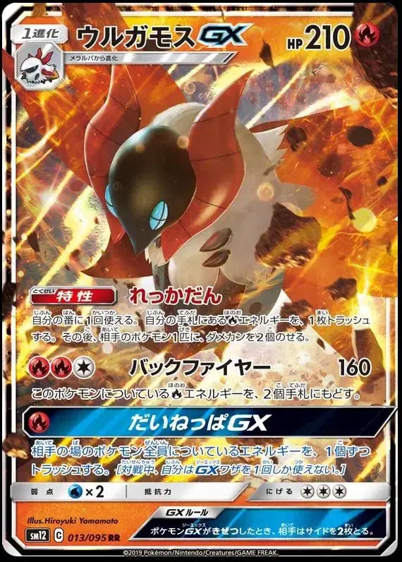 Volcarona GX - Pokemon Japanese Alter Genesis #13