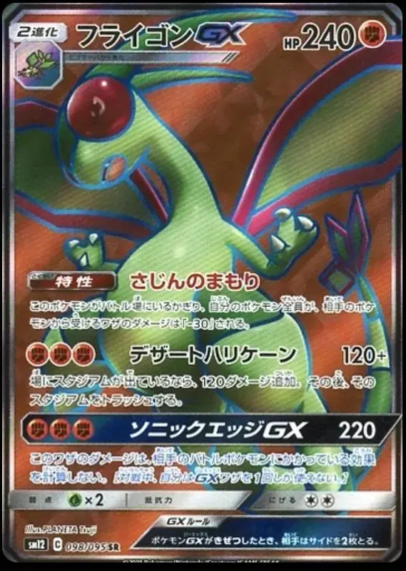Flygon GX - Pokemon Japanese Alter Genesis #98