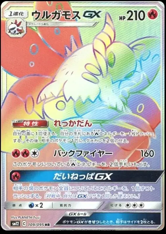 Volcarona GX - Pokemon Japanese Alter Genesis #109