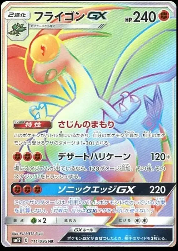 Flygon GX - Pokemon Japanese Alter Genesis #111