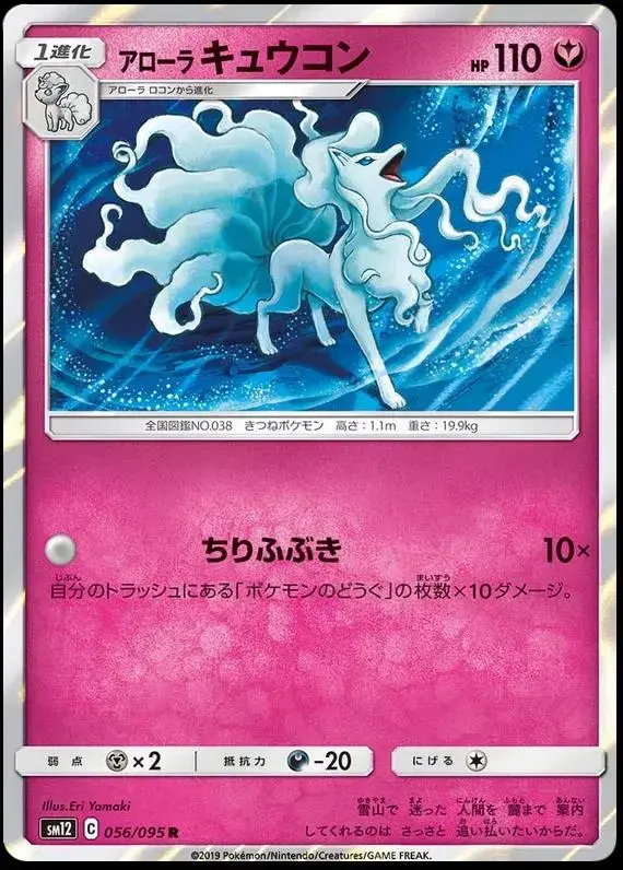 Alolan Ninetales - Pokemon Japanese Alter Genesis #56